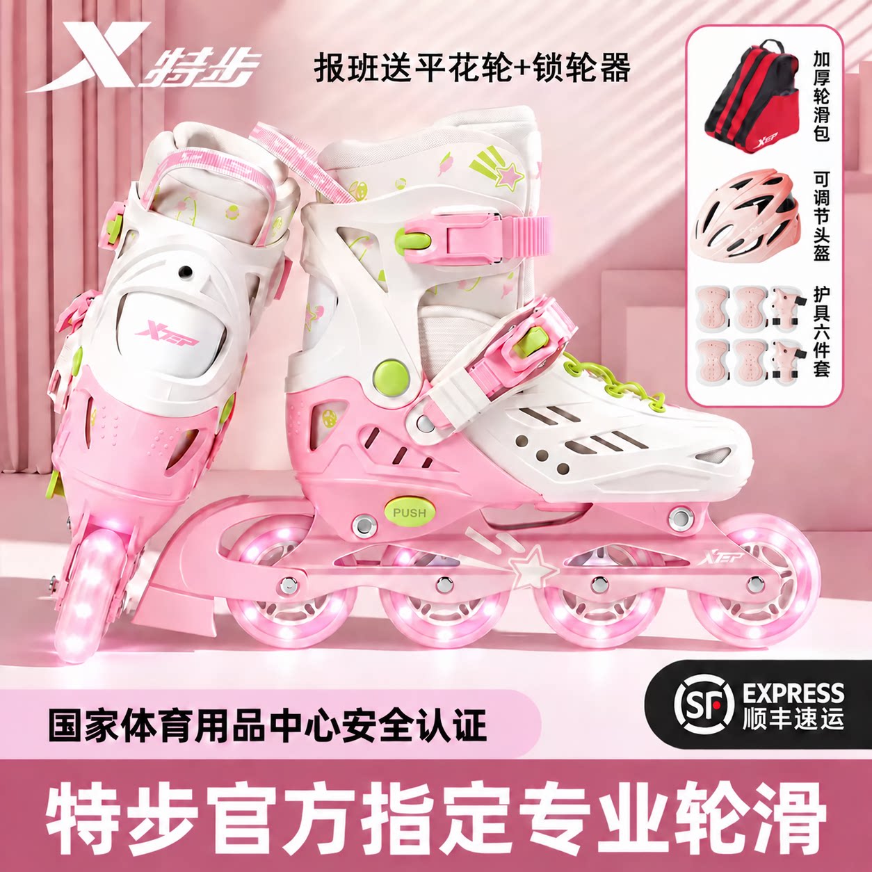 特步轮滑鞋可调码滑行自亮男孩女孩耐磨防撞旱冰直排轮初学者儿童