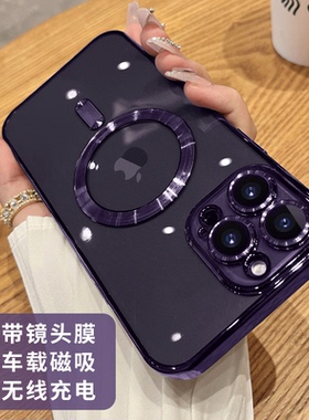 Magsafe磁吸暗紫色适用苹果15pro新款手机壳iphone14promax自带镜头膜ip12/11pm女透明14plus无线充电13Pro男