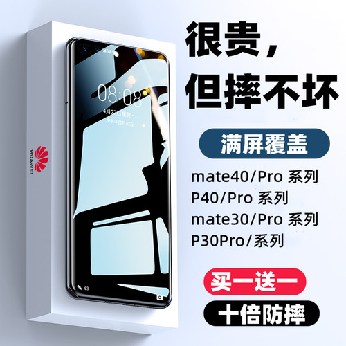 华为钢化膜手机防偷窥全胶