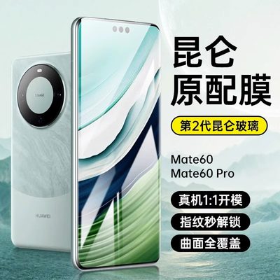 华为全屏覆盖mate60pro钢化玻璃