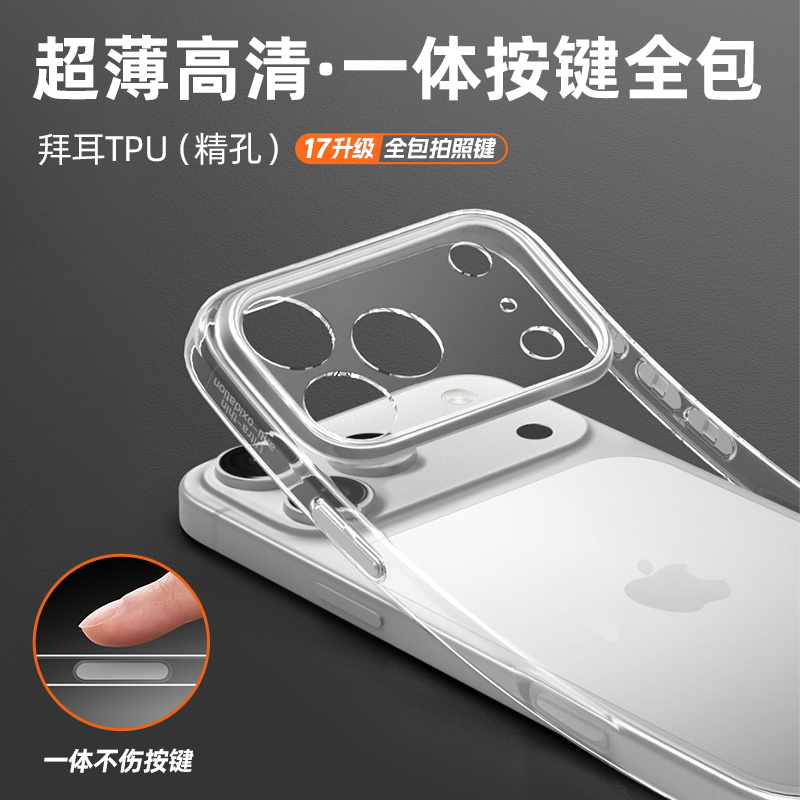 新款17超薄透明带AI拍照按键适用苹果iPhone17pro手机壳16promax一体全包按键tpu保护套15软硅胶壳14男女plus