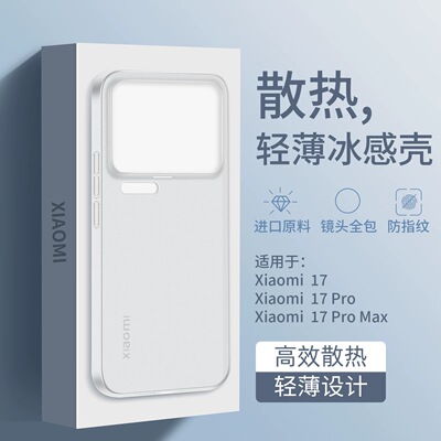 适用于小米17手机壳新款磨砂小米17pro超薄散热小米14保护套裸机手感全包防摔男生新品xiaomi pp15外壳女por