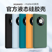 适用华为mate70pro手机壳液态硅胶女mt60新款 mete40pro 保护套全包防摔M50超薄por男pura80网红高级感p带挂绳