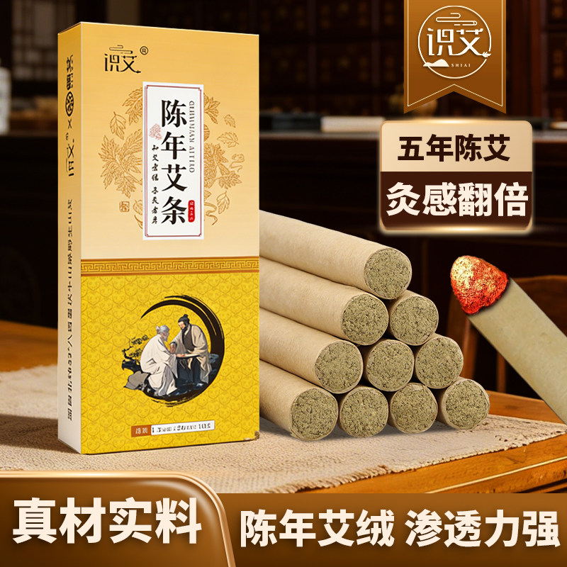 家用手工艾条纯艾十年陈正品艾草条五年熏香消棒美容院艾柱艾灸柱