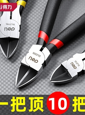 得力工具5/6寸水口钳电子剪线切迷你模型修毛刺边塑料DL2706/2715