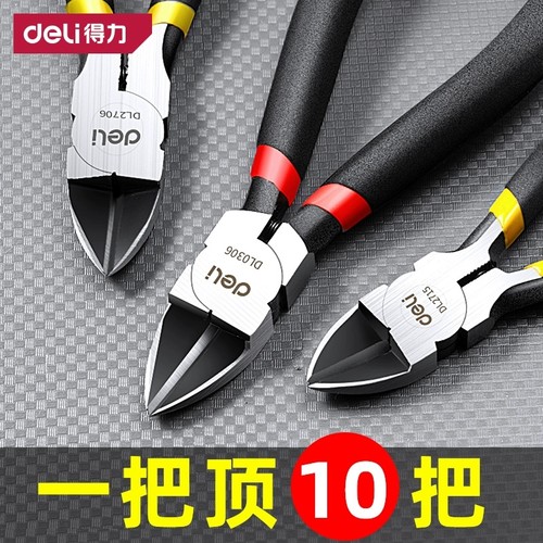 得力工具水口钳迷你Deli/得力