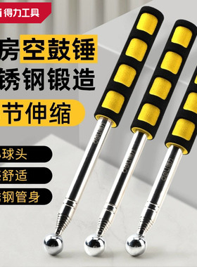 得力空鼓锤验房锤160cm教师指挥棒加长加厚专业墙砖锤 DL452001