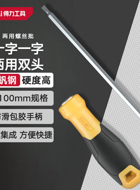 得力橡胶柄两用螺丝批十字一字两用双头起子螺丝刀626001 626150S