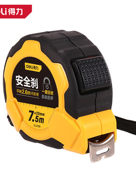 得力自锁型包胶卷尺5m多规格家用耐摔自动按键回收刻度尺带DL3796