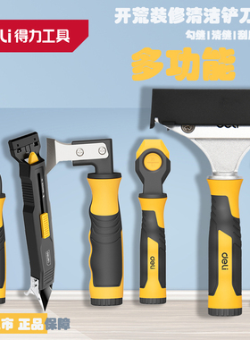 得力墙皮保洁工具清缝刀除胶美缝清洁铲子刮板开荒装修DL366002