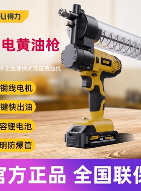 得力工具 电动锂电黄油枪大功率无线便携式高压黄油机 DL472600