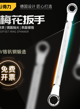 得力梅花扳手汽修双头梅花17-19机修扳手工具套装8-10mm DL33205