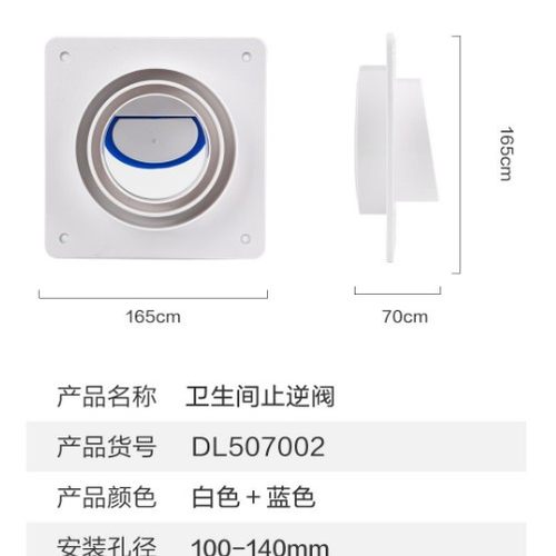deli得力卫生间风道防味阀 厨房止逆阀主体ABS材质DL507002 001