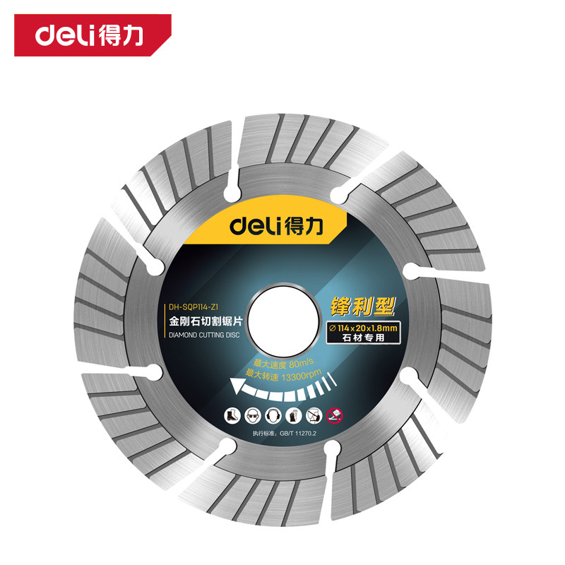 deli得力金刚石切割锯片大理石 石材切割片114mm DH-SQP114-Z1 Z2