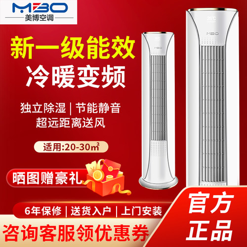 美博空调大2匹单冷柜机