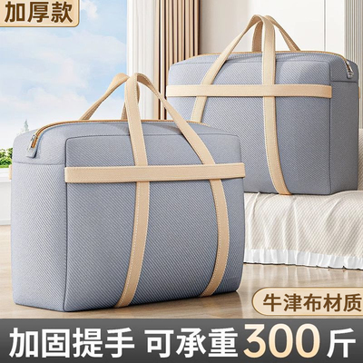 牛津布被子收纳袋大容量搬家打包袋衣服棉被学生整理专用编织袋子