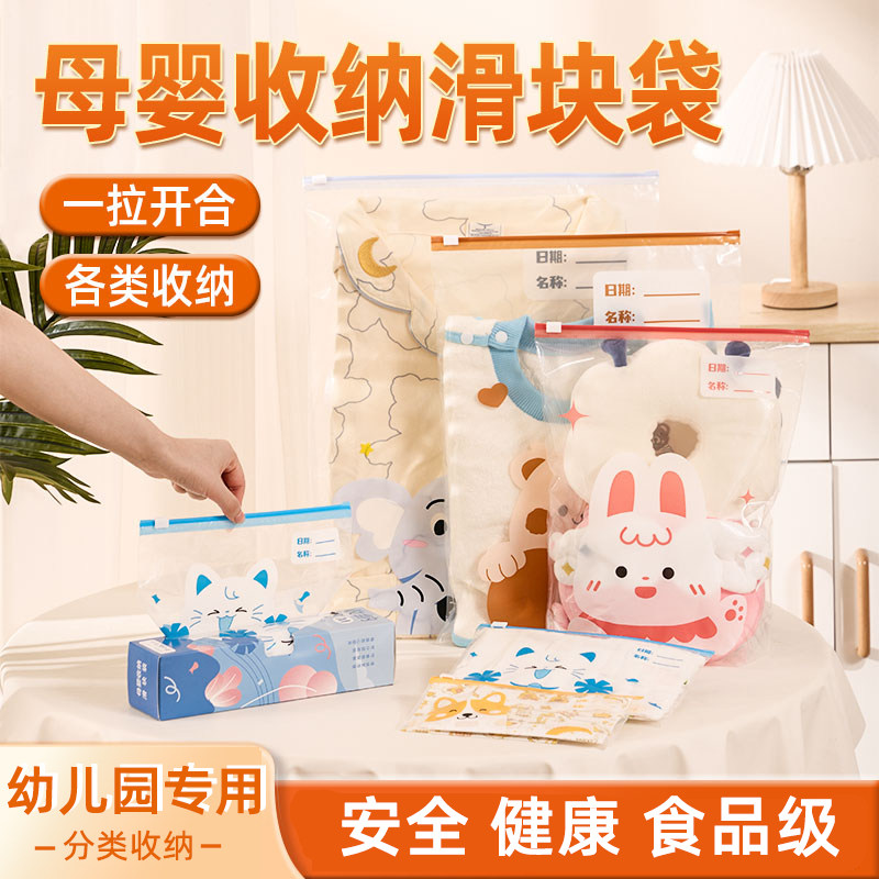 收纳袋幼儿园入园衣服整理防水密封袋食品级滑块分装袋母婴待产包
