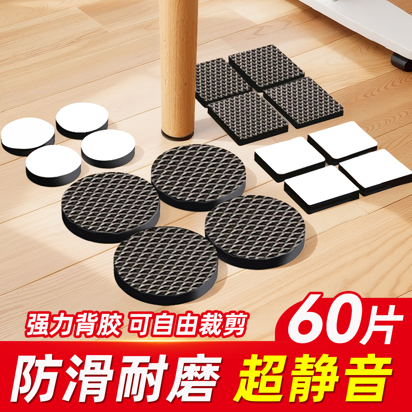 【160片】加厚防滑耐磨椅子脚垫