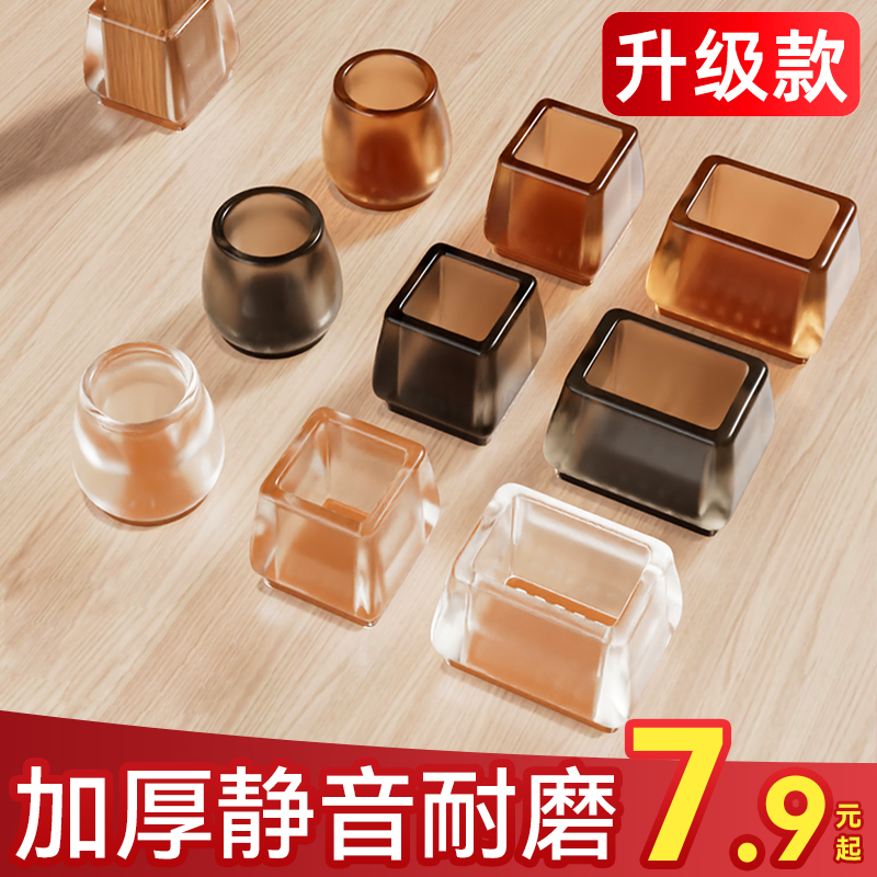 静音椅子脚套硅胶加厚耐磨防滑脚垫凳子腿桌脚桌椅桌腿凳脚保护套