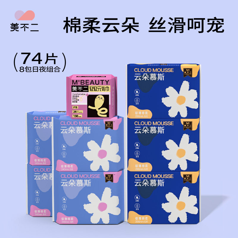 美不二超市牌84片日用卫生巾夜用姨妈巾棉柔护垫组合装74片薄少女