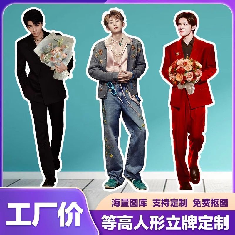 明星同款人形立牌定制等身三折叠