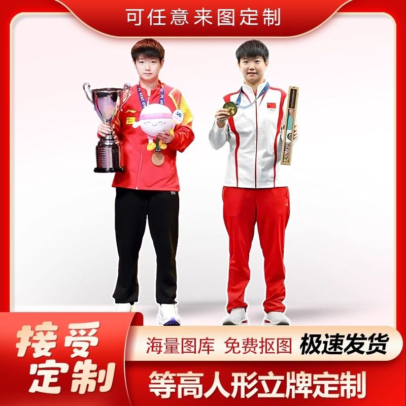孙颖莎人形立牌身高全身高清定制