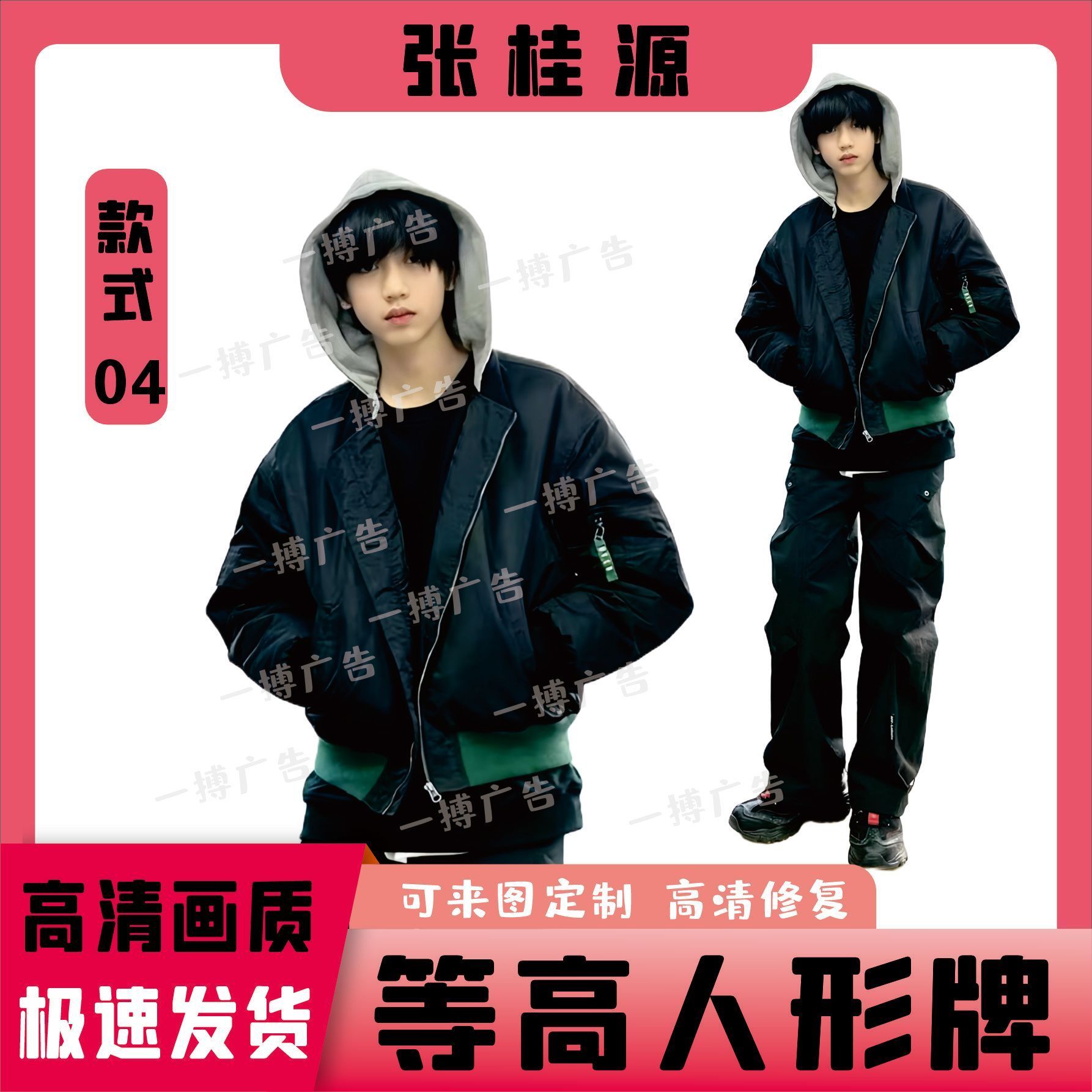 张桂源人形立牌等身高清定制周边