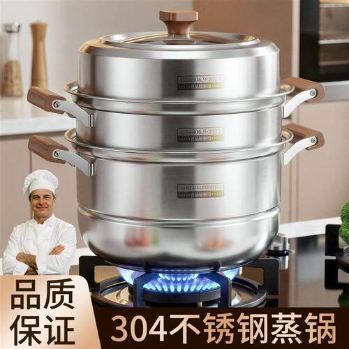 304不锈钢蒸锅加厚家用防烫蒸笼屉三层大容量蒸煮炖电磁炉多功能
