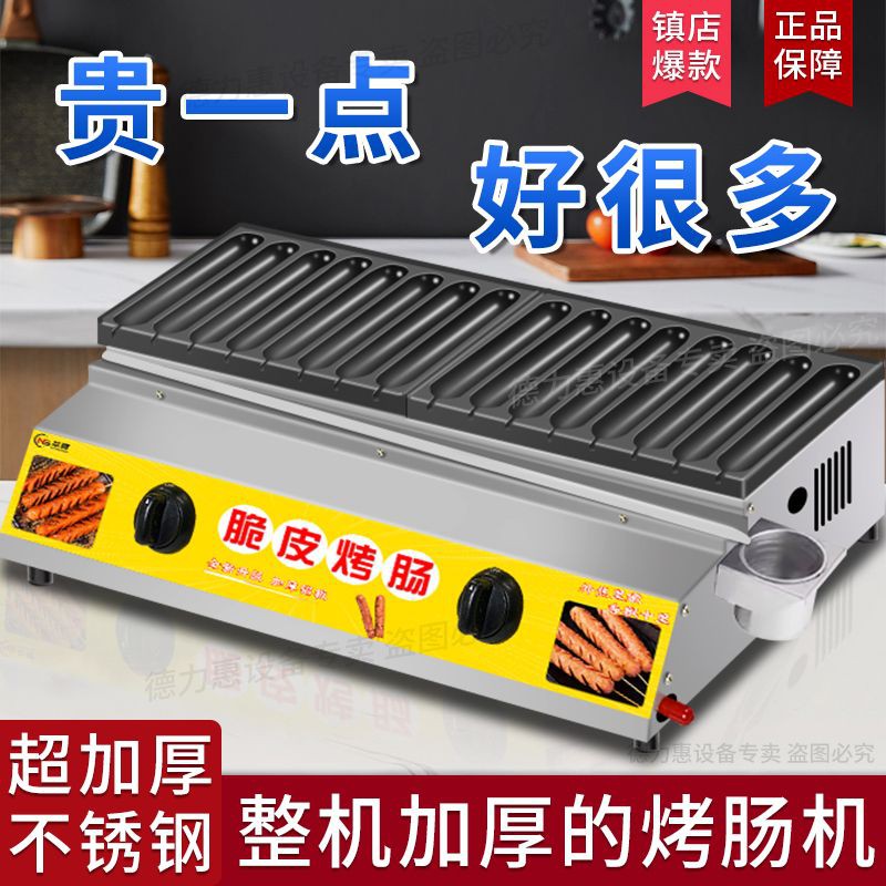 8管16管烤肠机秘制霍式燃气电热香肠机自制鸡肉肠法式火腿摆摊