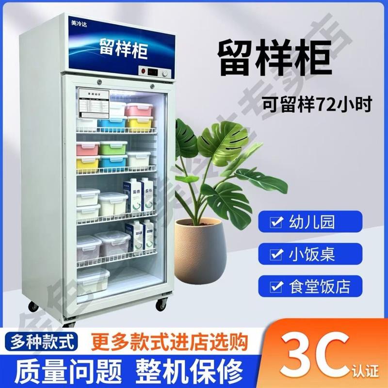 食品留样柜学校食堂幼儿园饭菜留样冰箱冷藏柜水果蔬菜保鲜展示柜