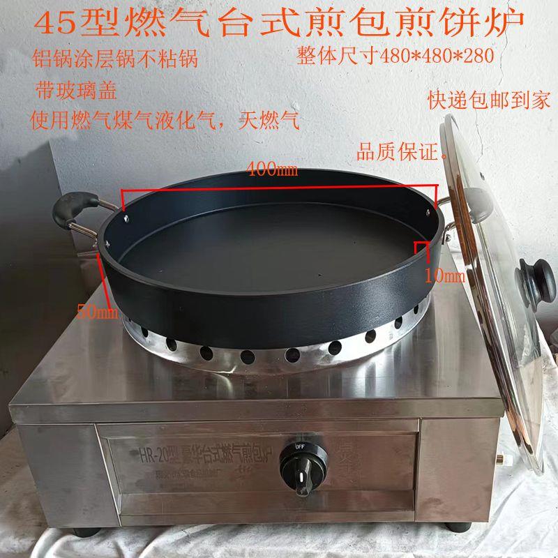 煎包炉商用燃气摆摊网红煎饼锅煤气电饼铛机煎饺水煎包锅贴烙饼锅
