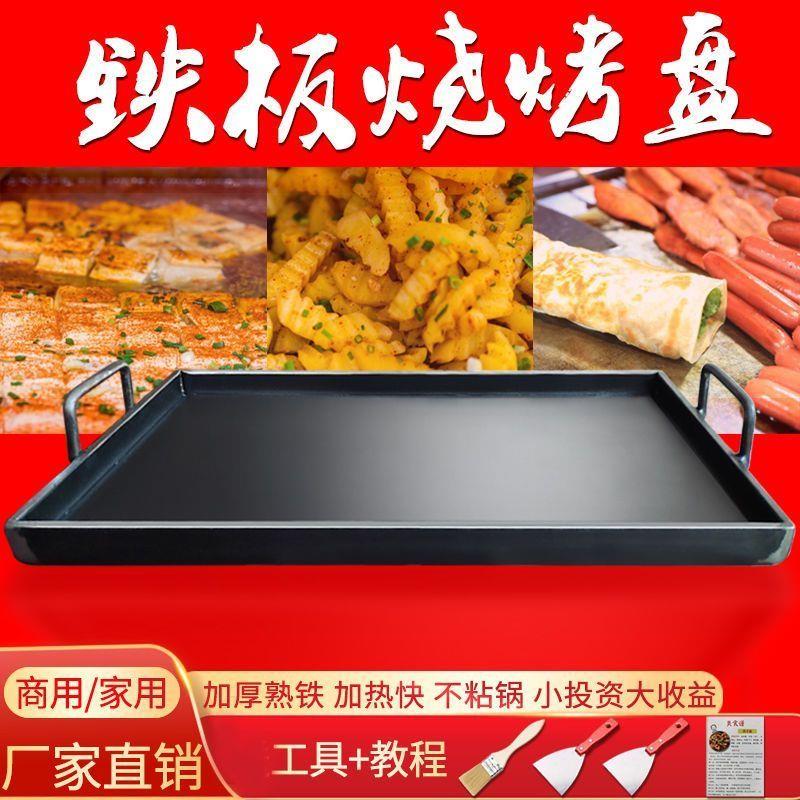 铁板烧盘 家用 铁板烧铁板商用 烤肉冷面豆腐烤鱿鱼烧烤烤盘摆摊