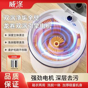 威涤新款品牌自动洗鞋机家用宿舍小型全壁刷洗脱一体洗衣鞋刷鞋机