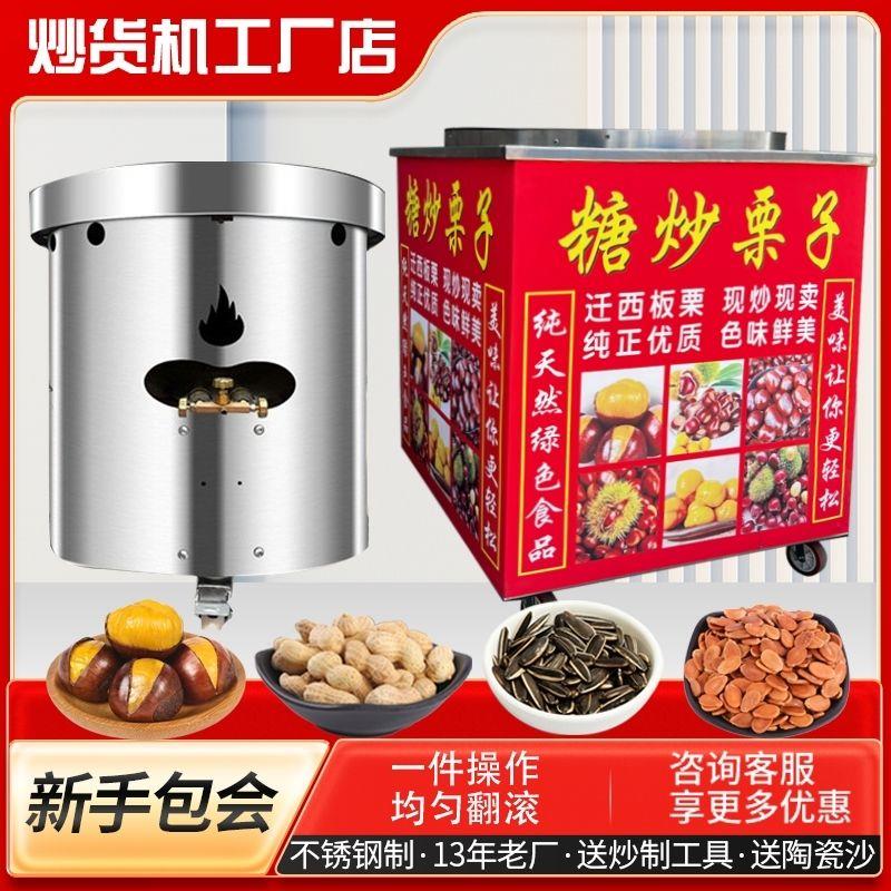 炒货机商用全自动糖炒板栗机器小型摆摊炒栗子机器炒核桃瓜子花生