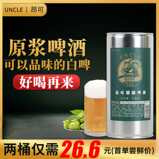 uncle昂可山东全麦啤酒小麦精酿原浆啤酒1升白啤大桶6桶整箱罐装