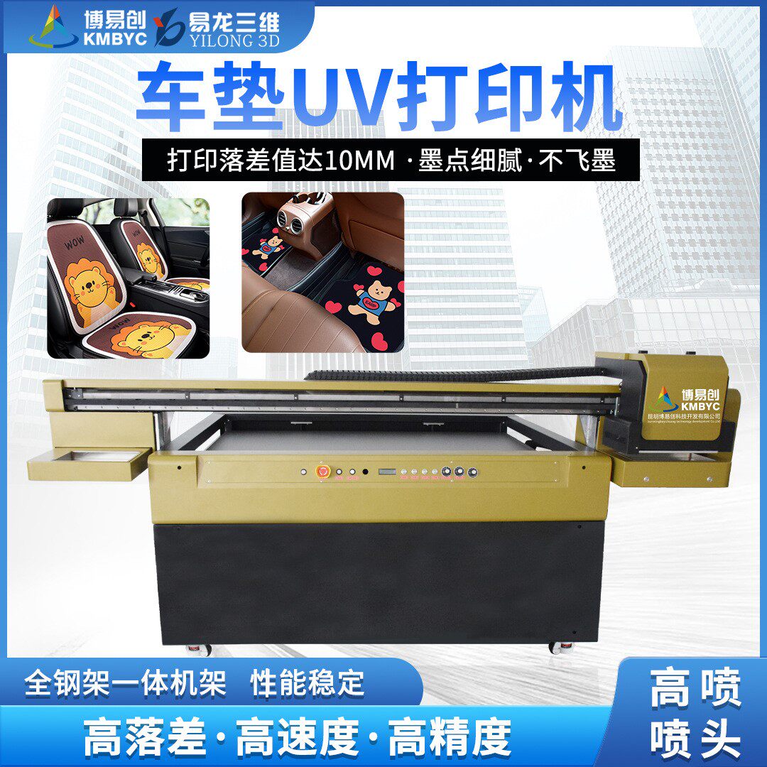 汽车用品车垫数码印花机高喷脚踢垫座垫彩印图案UV平板打印机揭阳怎么看?