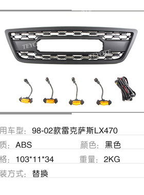 适用于1998-02款雷克萨斯LEUXS LX470 Grille中网改装带灯款外贸