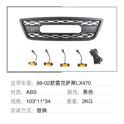 适用于1998-02款雷克萨斯LEUXS LX470 Grille中网改装带灯款外贸