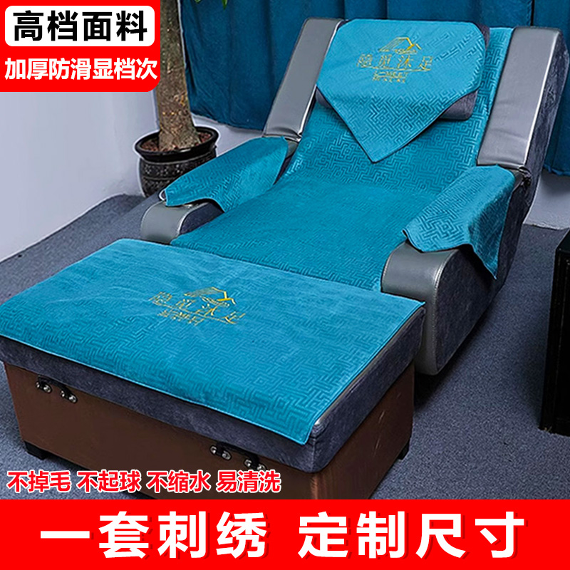 长城格足浴沙发巾四件套足疗沙发套两件套加厚美甲沐足洗脚床床单