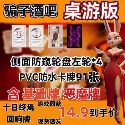 骗子酒馆纸牌十日终焉版全套回响卡牌骗子酒吧pvc防水多人扑克牌