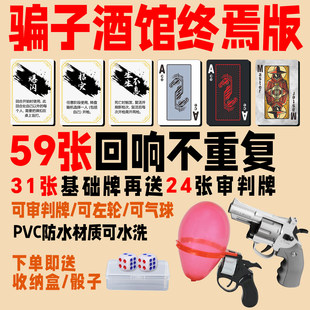 骗子酒馆回响卡牌扑克十日终焉桌游左轮玩具游戏道具全套纸牌