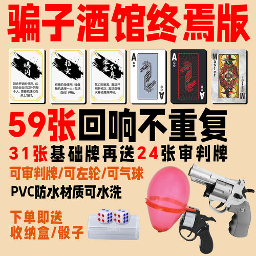 骗子酒馆回响卡牌桌游全套