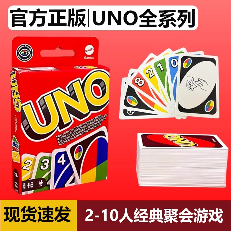 正版FILPUNO卡牌毫不留情纸牌桌游成年休闲欢乐聚会多人游戏优诺