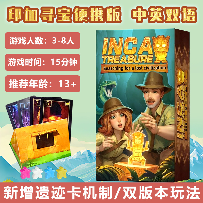 印加寻宝桌游卡牌新机制探寻宝藏3-8人轰趴团建成人休闲聚会游戏
