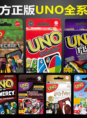 UNO扑克牌正版桌游卡牌塑封防水铁盒可选优诺牌乌诺团建聚会纸牌