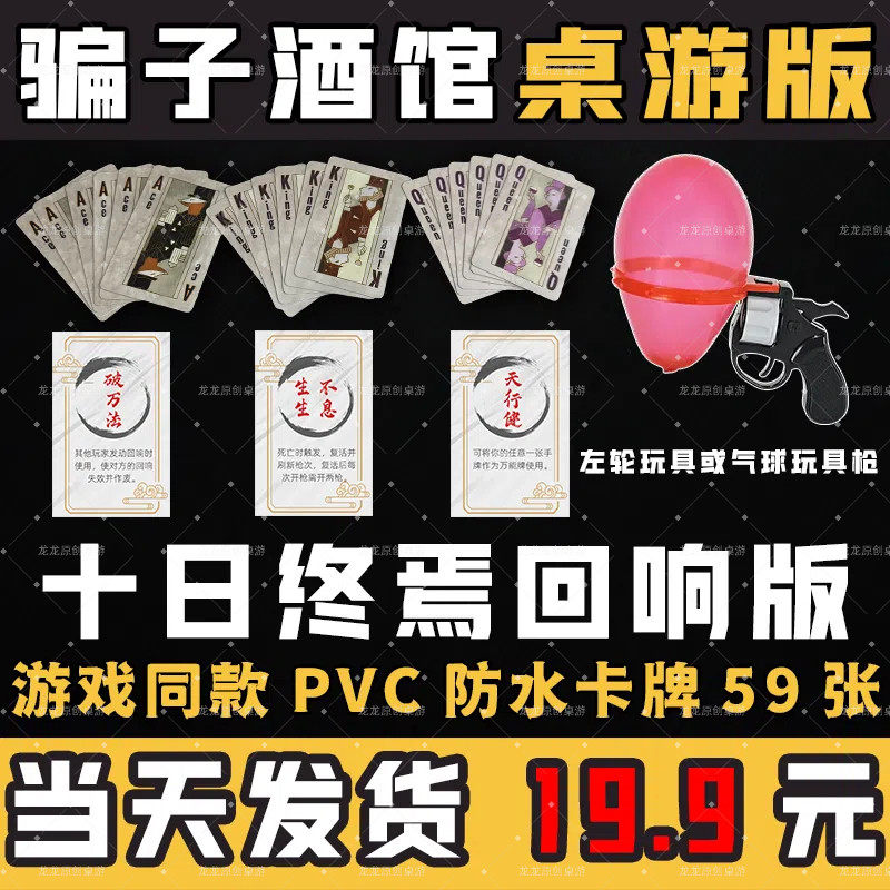 骗子酒馆扑克牌十日终焉回响牌桌游线下实体版PVC硬卡牌骗子酒吧