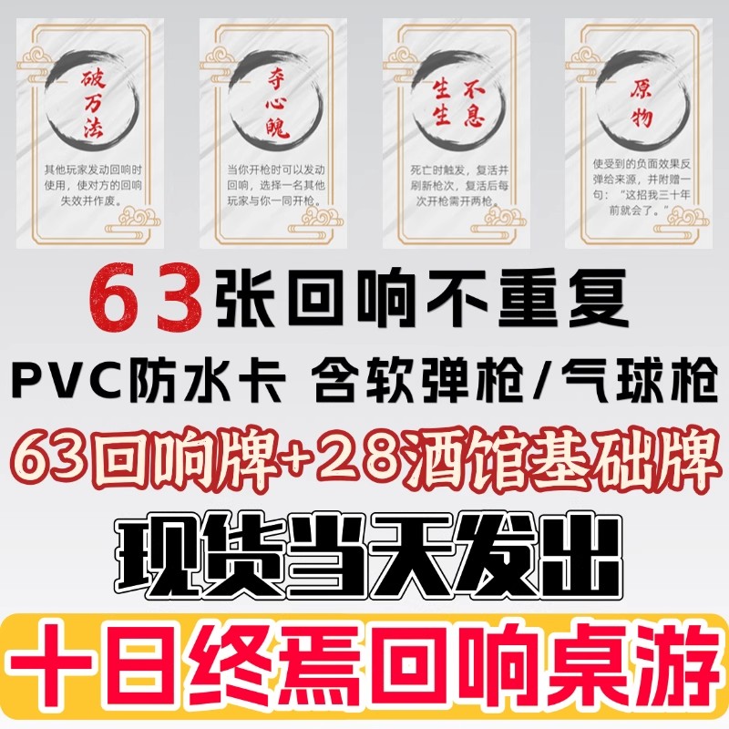 十日终焉回响桌游扑克纸牌