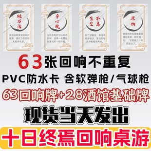 十日终焉回响桌游骗子酒馆全套扑克纸牌游戏道具左轮玩具气球卡牌
