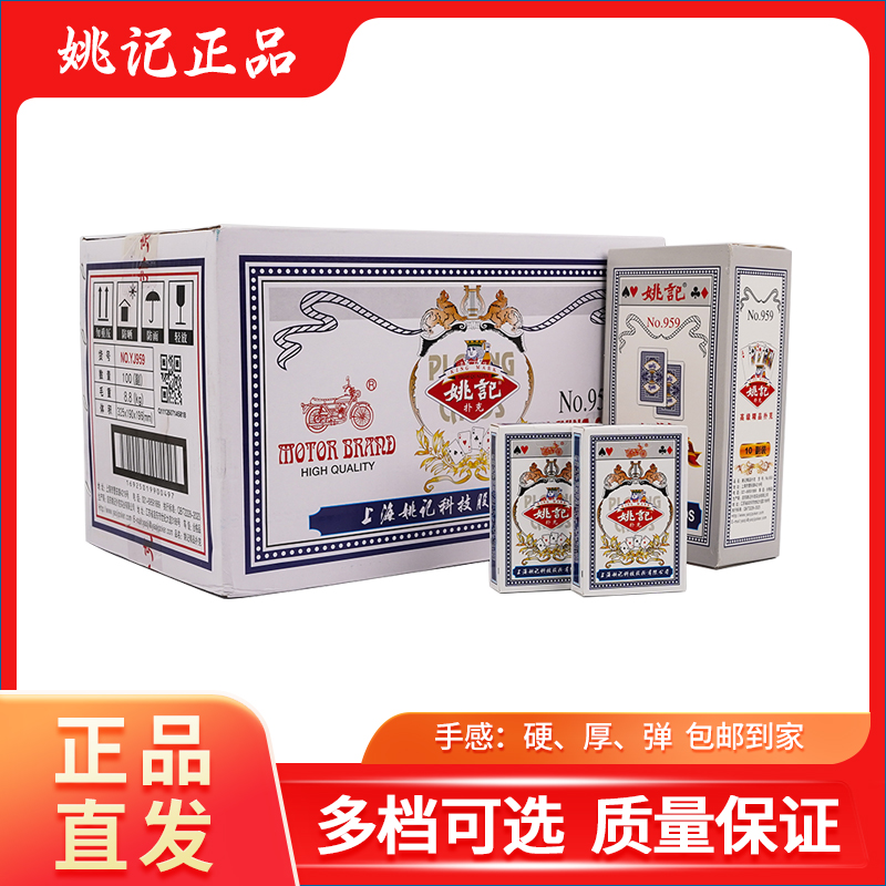 姚记正品959扑克牌100副整箱批发扑克加厚朴克牌掼蛋朴克便宜纸牌