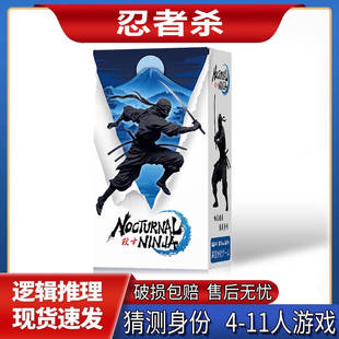忍者杀刺杀之夜桌游阵营对抗身份推理4-11人嘴炮聚会策略卡牌游戏